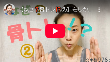 【なぜ？骨トレ!?②】もしかしたら、あなたの骨も弱くなっている？？の画像