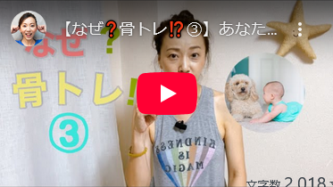 【なぜ？骨トレ!?③】あなたはちゃんと、○○が出来ますか？の画像