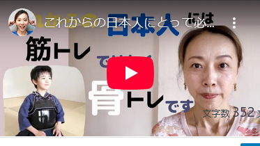 これからの日本人にとって必要なのは、筋トレではなく、骨トレです！！の画像